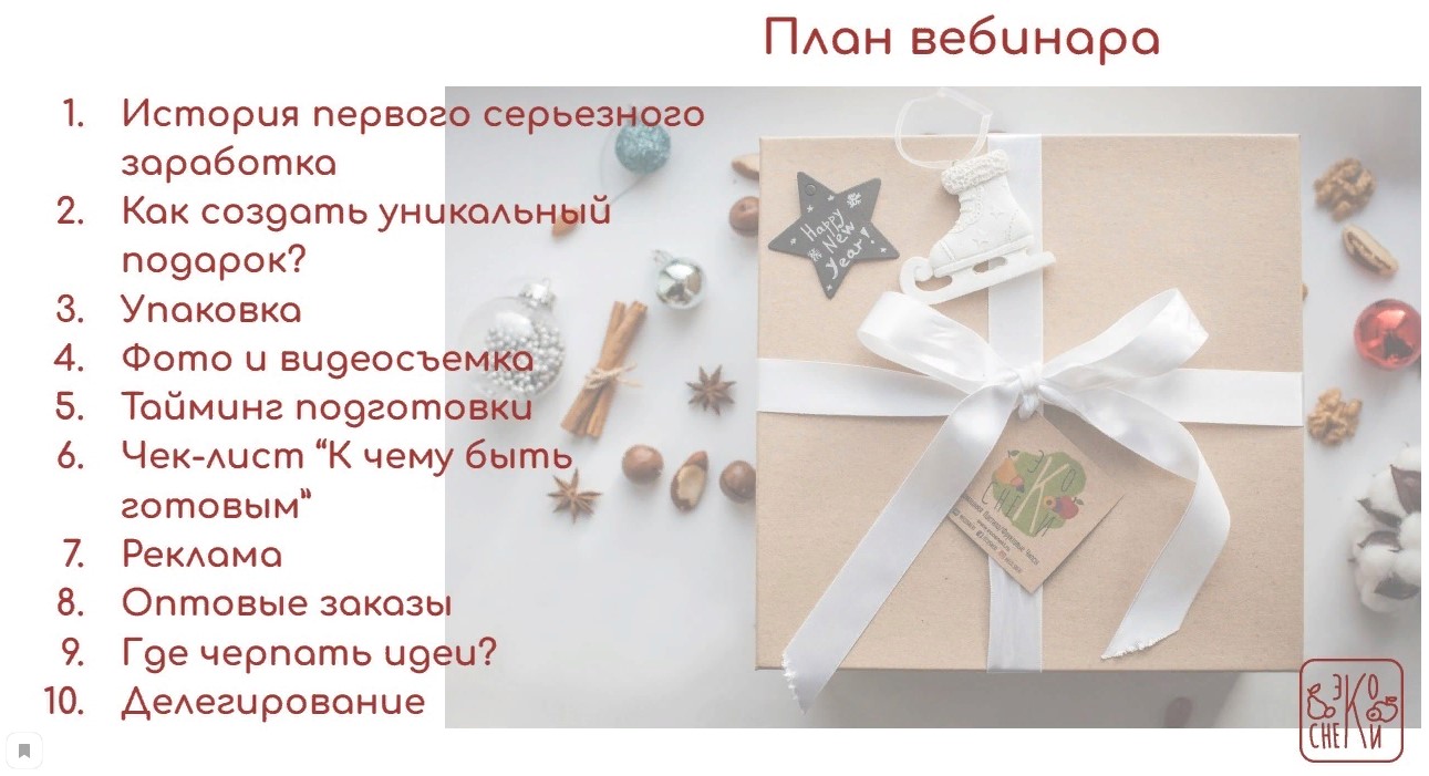 [ЭкоСнеки] Гузель Латыпова ― Как зарабатывать на п_0.jpg